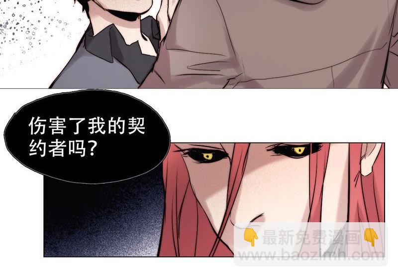 《契约型关系》第27话 第2页