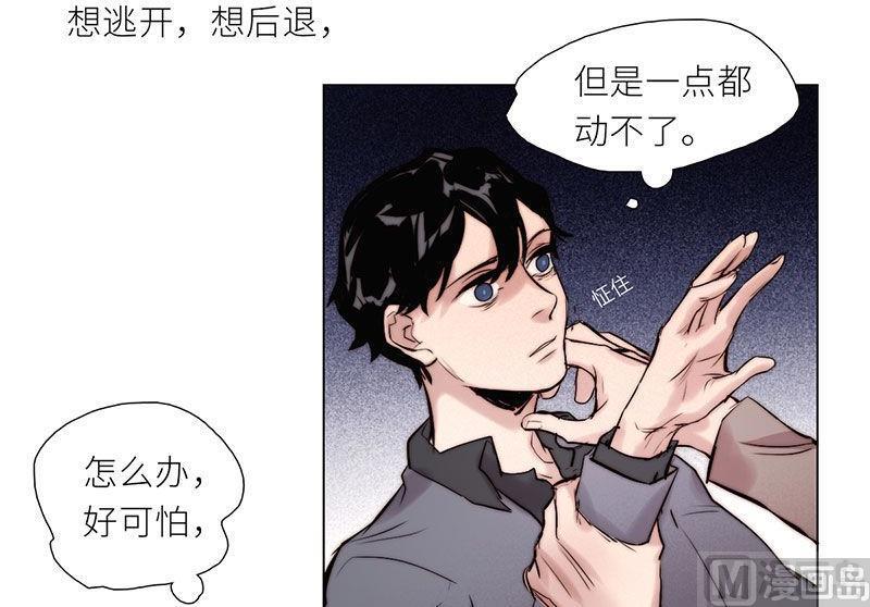 《契约型关系》第27话 第3页