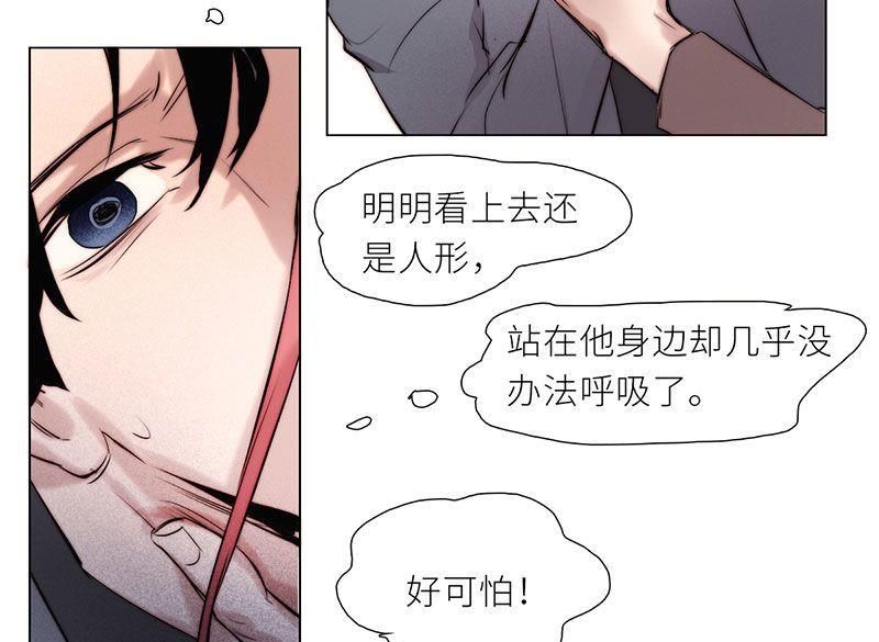 《契约型关系》第27话 第4页