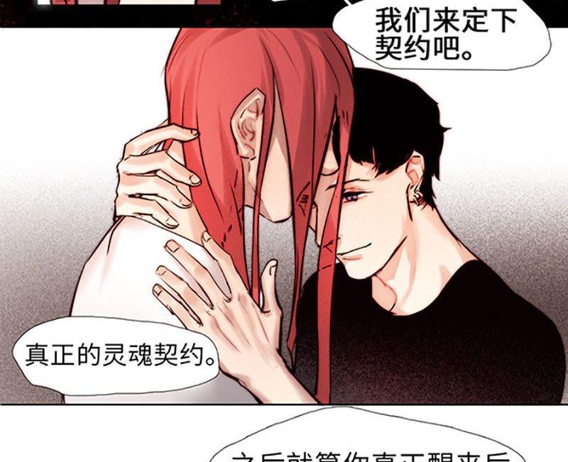 《契约型关系》第26话 第23页