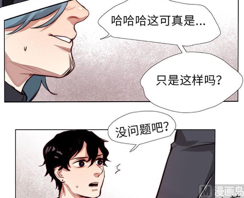 《契约型关系》第26话 第33页