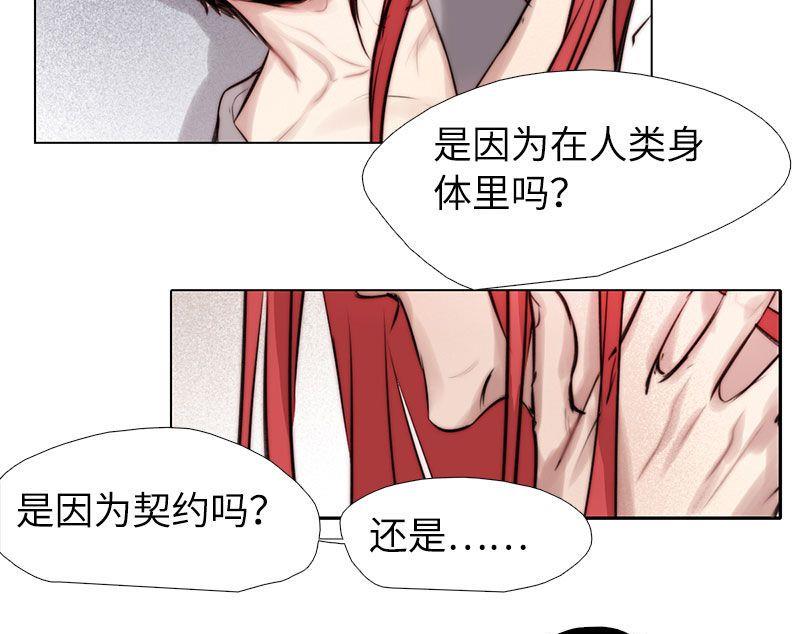 《契约型关系》第28话 第16页