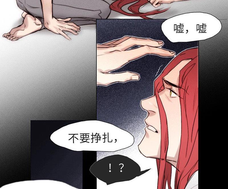 《契约型关系》第29话 第41页