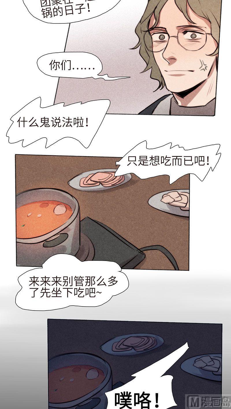 《契约型关系》第28话 02 第18页