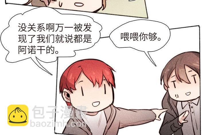 《契约型关系》第28话 02 第8页