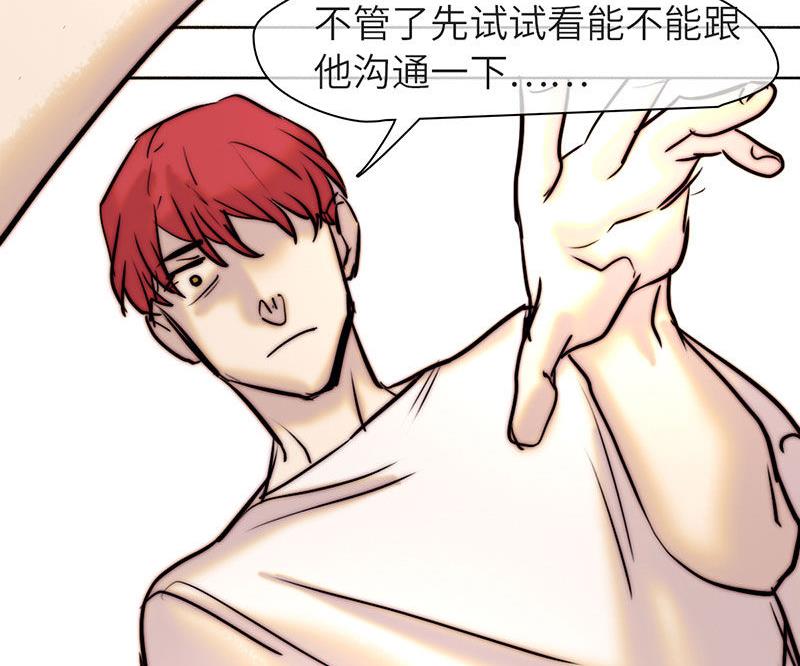 《契约型关系》第40话 第23页