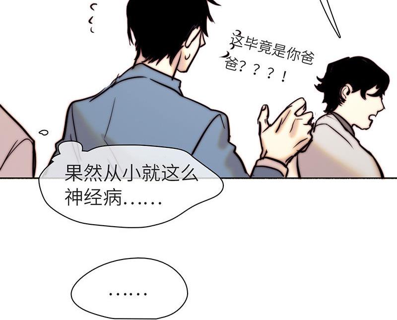 《契约型关系》第40话 第32页