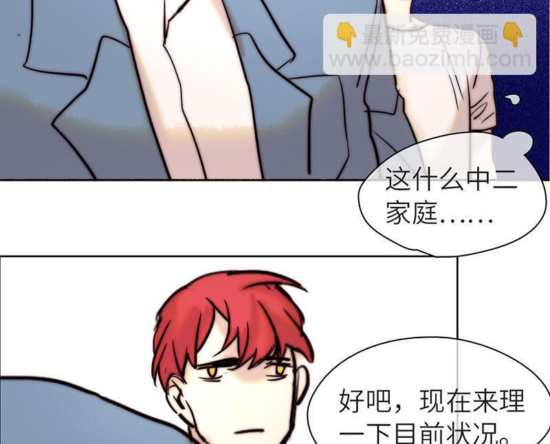 《契约型关系》第40话 第35页
