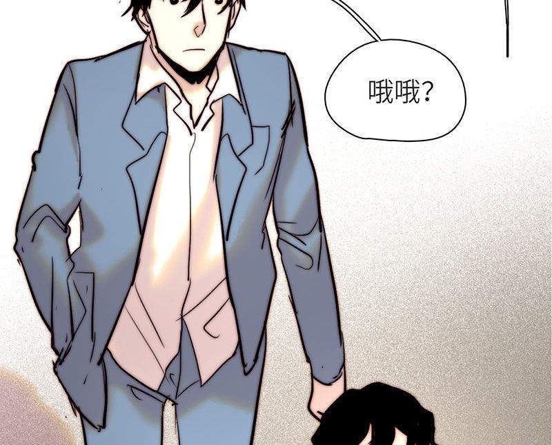 《契约型关系》第40话 第43页