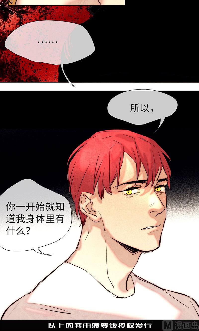 《契约型关系》第42话 第28页