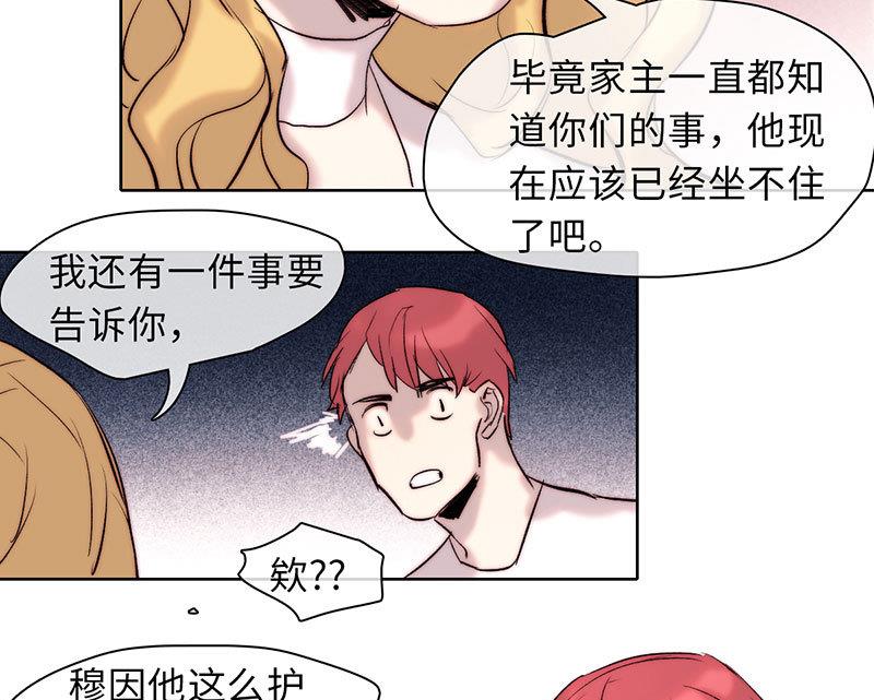 《契约型关系》第43话 第25页