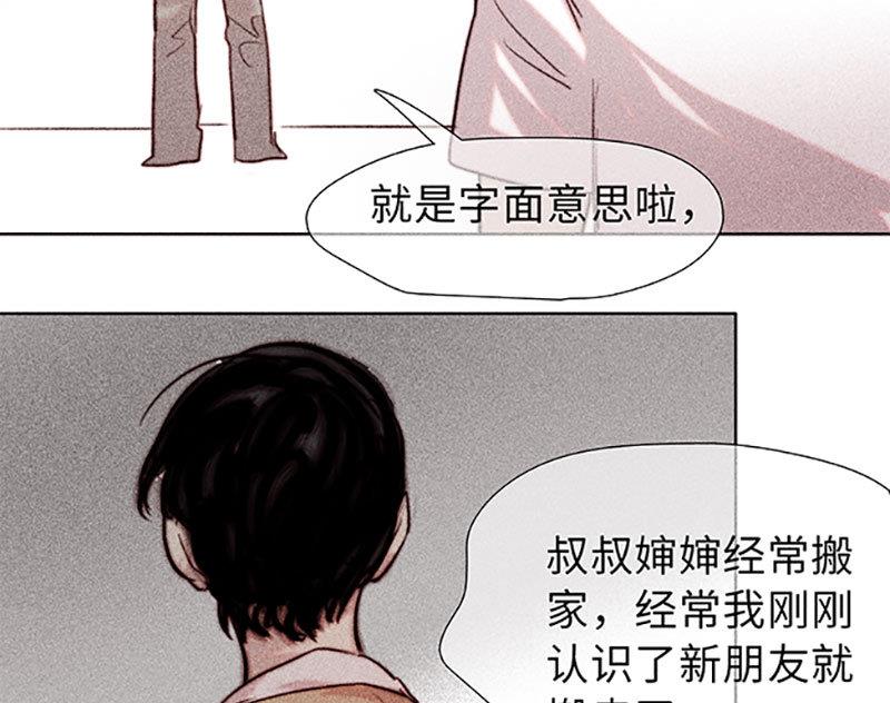 《契约型关系》第44话 第43页