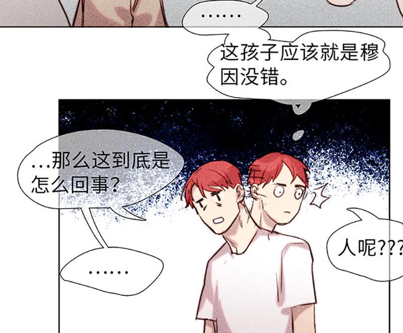 《契约型关系》第44话 第8页