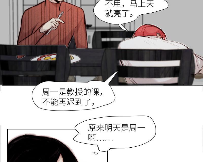 《契约型关系》第50话 第14页