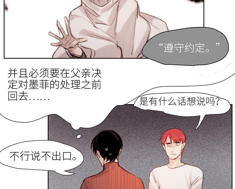 《契约型关系》第50话 第5页
