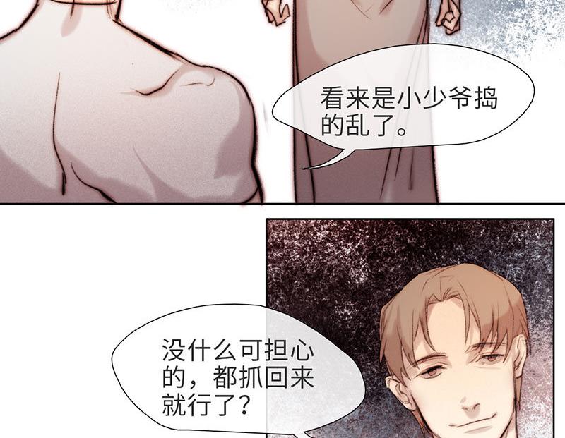 《契约型关系》第47话 第17页