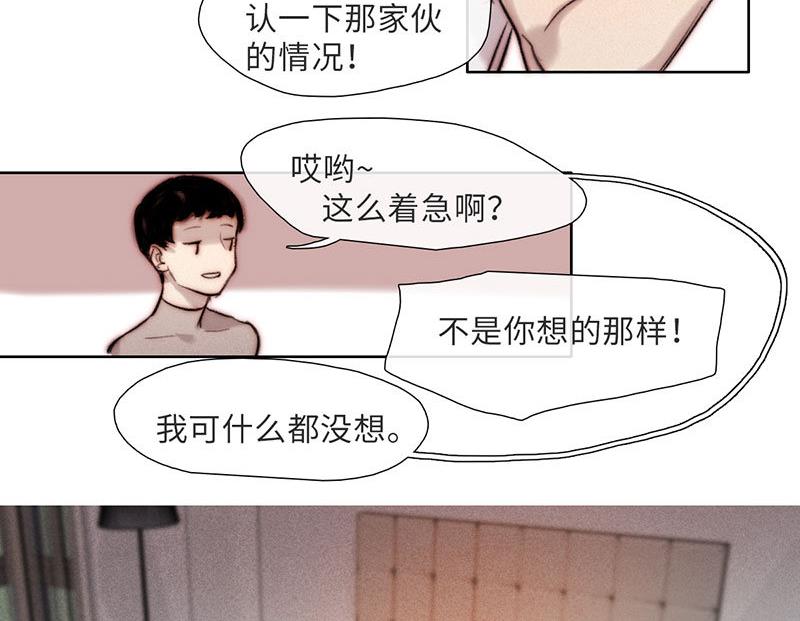 《契约型关系》第47话 第8页