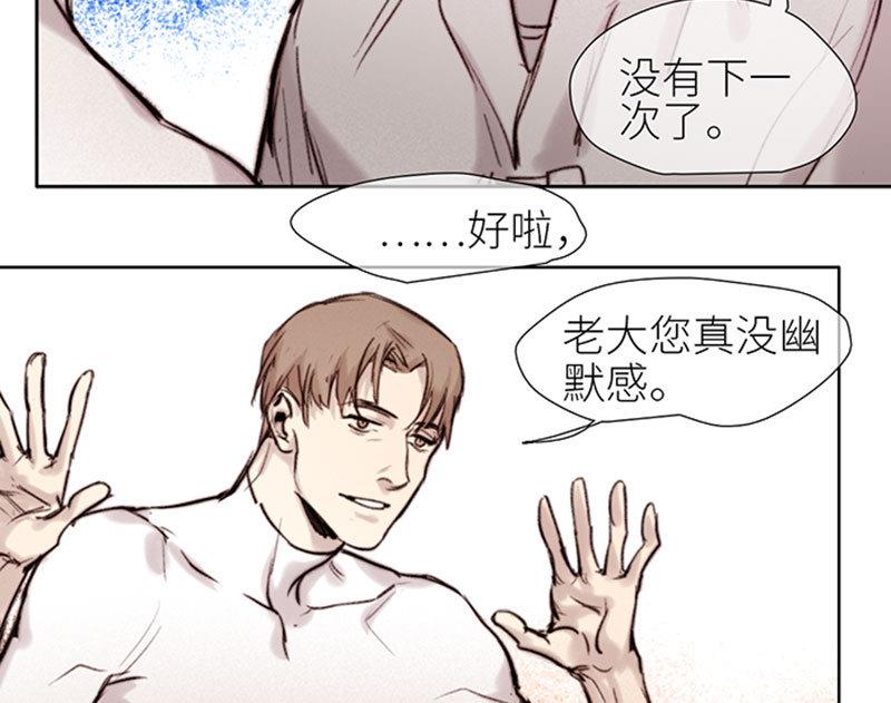 《契约型关系》第48话 第13页
