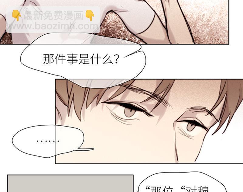 《契约型关系》第48话 第14页