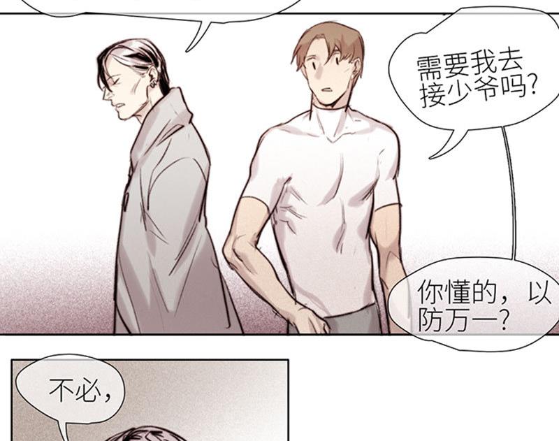 《契约型关系》第48话 第17页