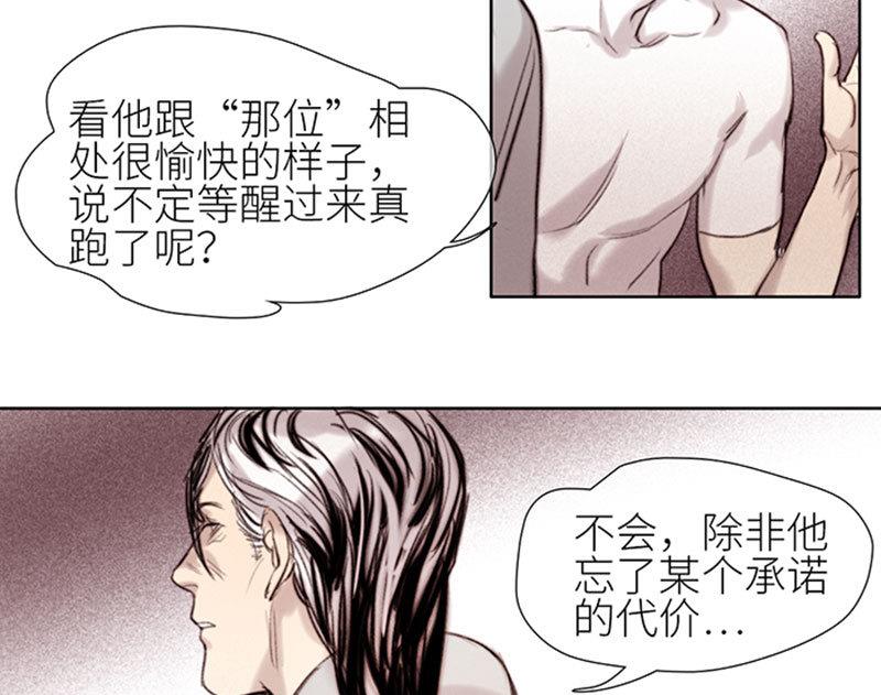 《契约型关系》第48话 第19页
