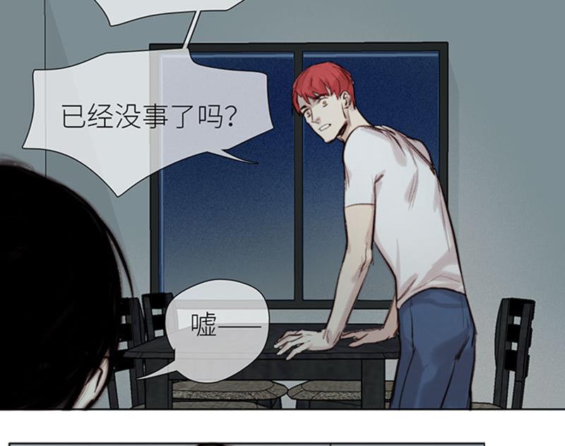 《契约型关系》第48话 第29页