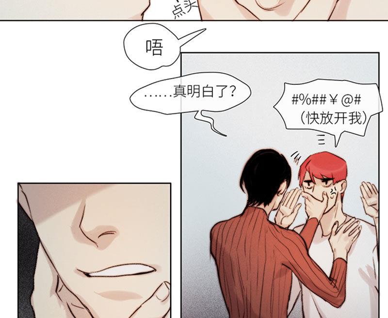 《契约型关系》第49话 第2页