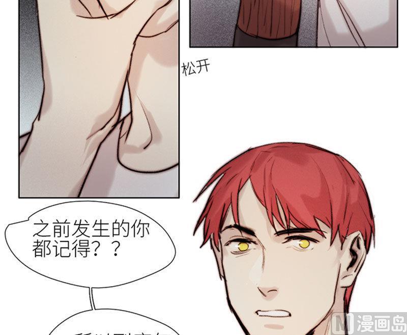 《契约型关系》第49话 第3页