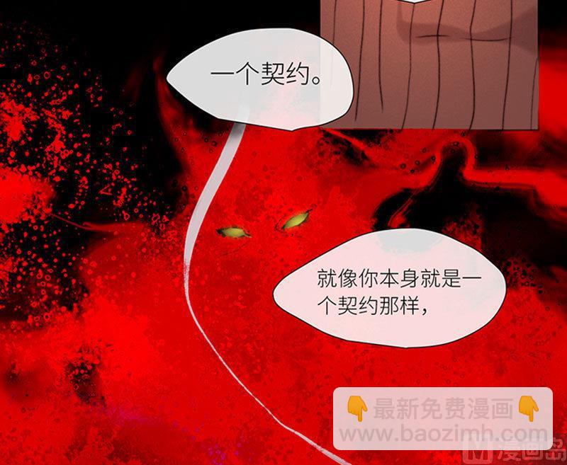 《契约型关系》第49话 第6页
