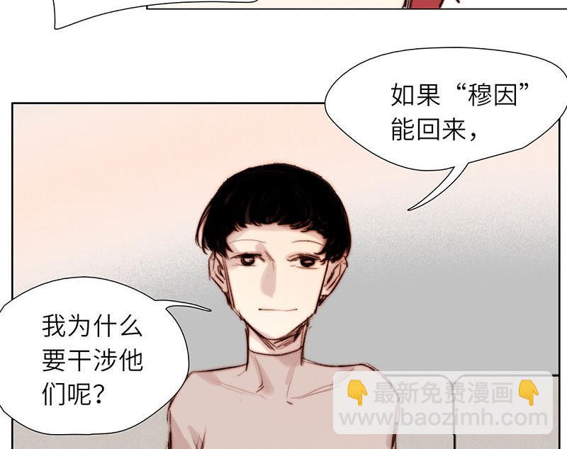 《契约型关系》第52话 第11页