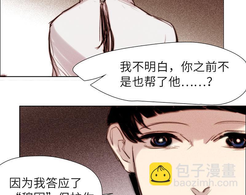 《契约型关系》第52话 第16页