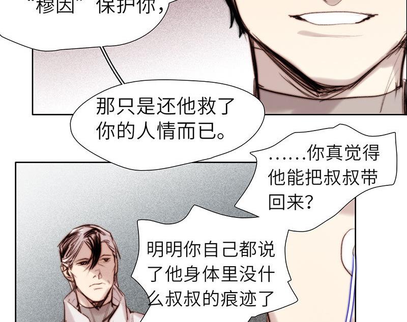 《契约型关系》第52话 第17页