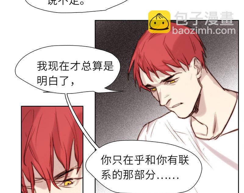 《契约型关系》第52话 第19页
