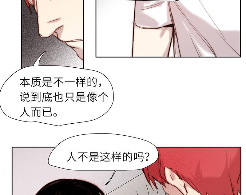 《契约型关系》第52话 第20页
