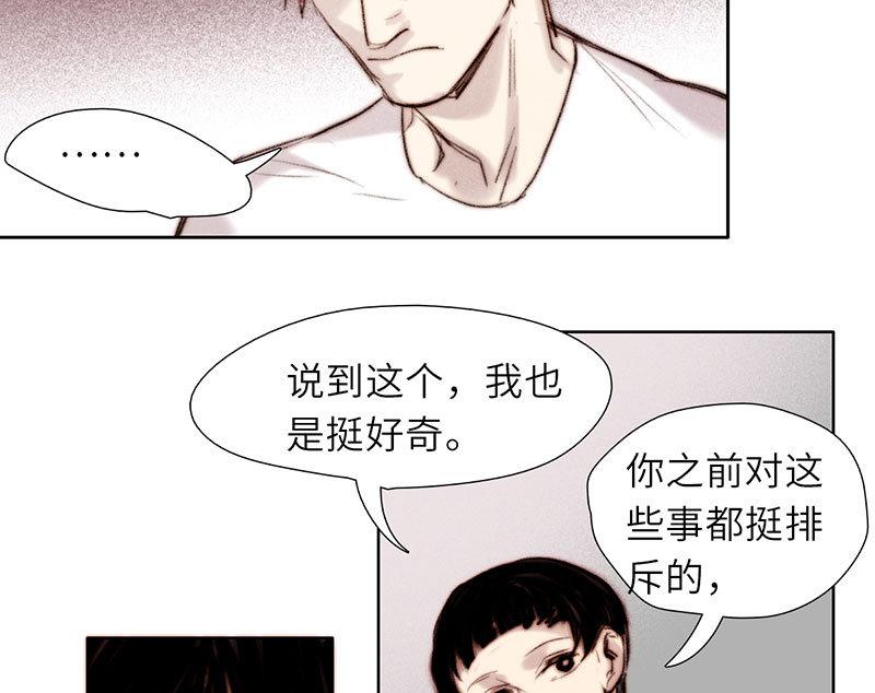 《契约型关系》第52话 第22页