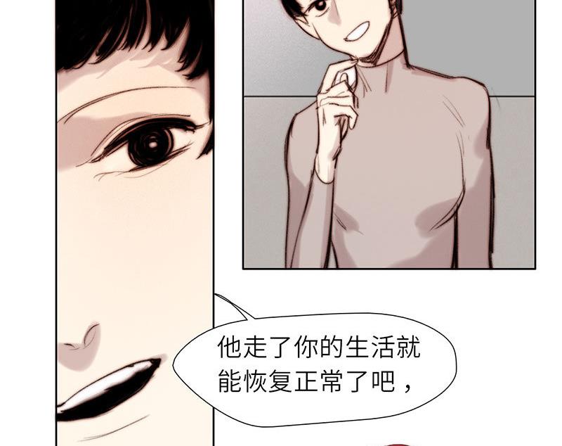 《契约型关系》第52话 第23页