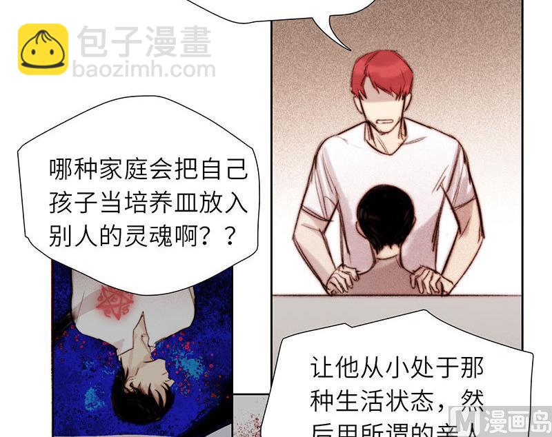 《契约型关系》第52话 第6页