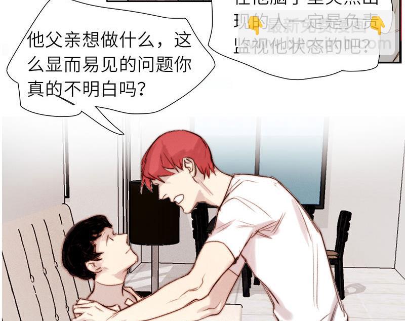《契约型关系》第52话 第8页
