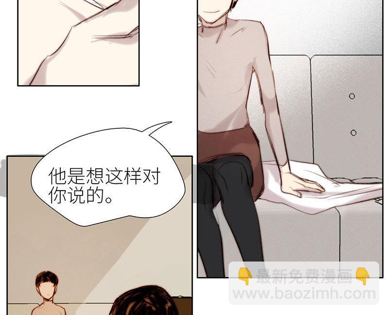 《契约型关系》第51话 第29页