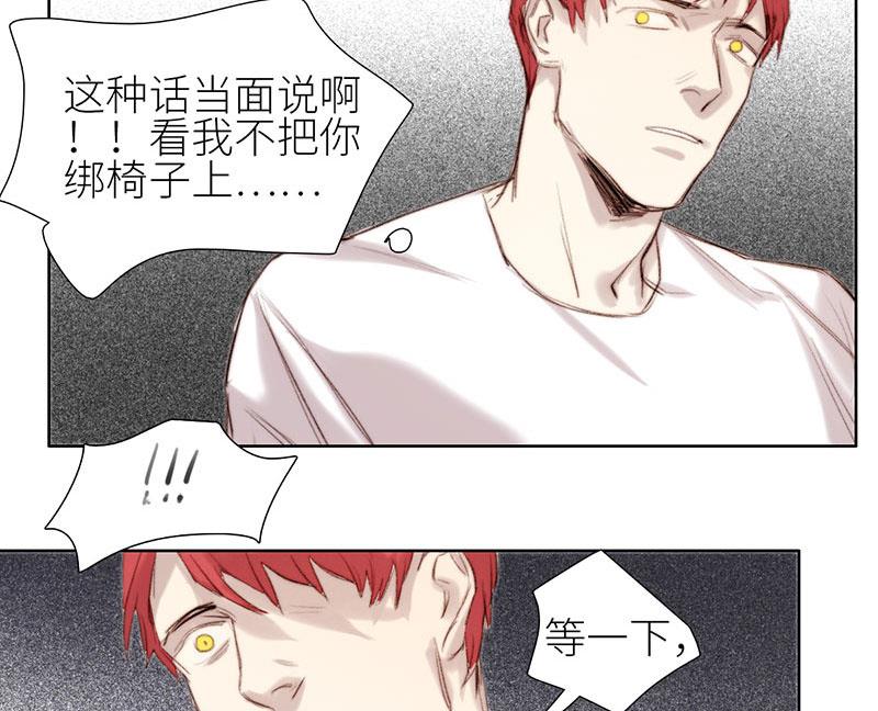 《契约型关系》第51话 第31页