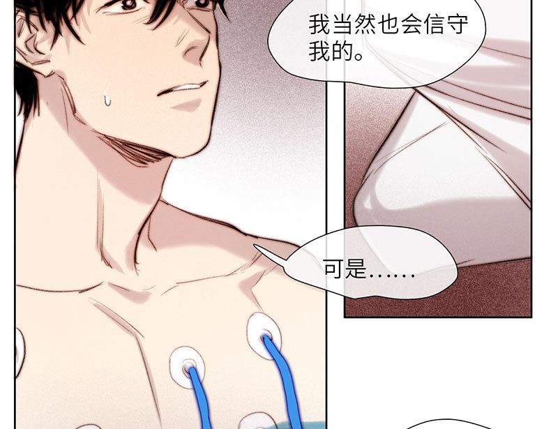 《契约型关系》第53话 第10页