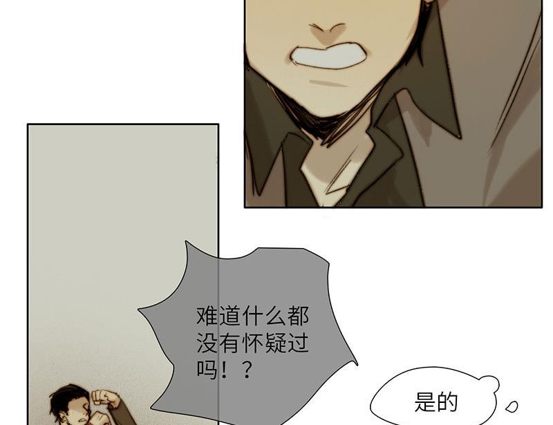 《契约型关系》第53话 第29页