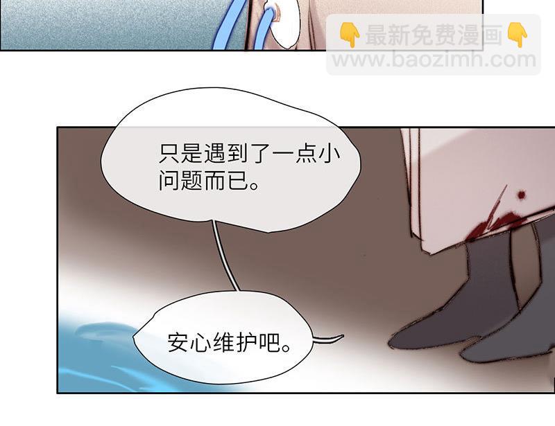 《契约型关系》第53话 第2页