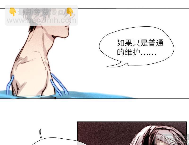 《契约型关系》第53话 第3页