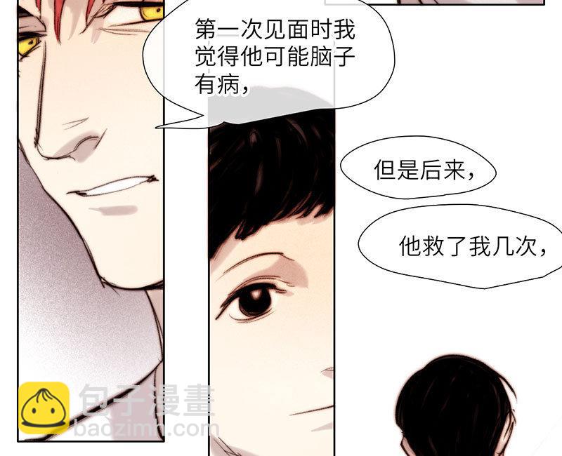 《契约型关系》第53话 第43页