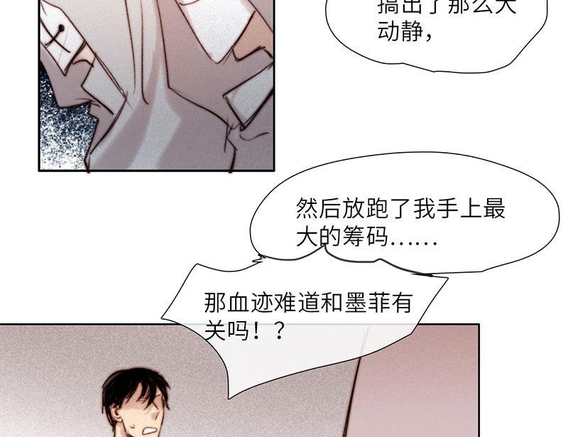 《契约型关系》第53话 第8页