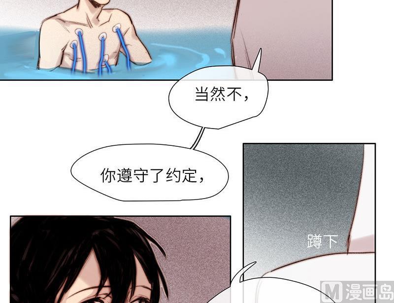 《契约型关系》第53话 第9页