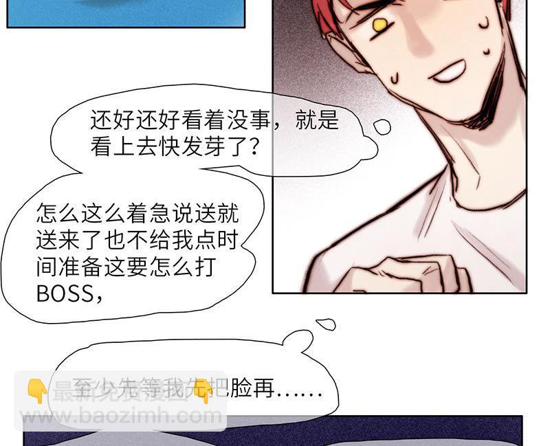 《契约型关系》第54话 第26页