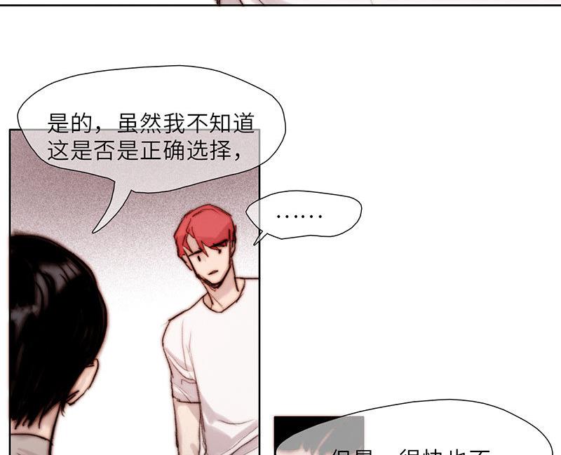 《契约型关系》第54话 第2页