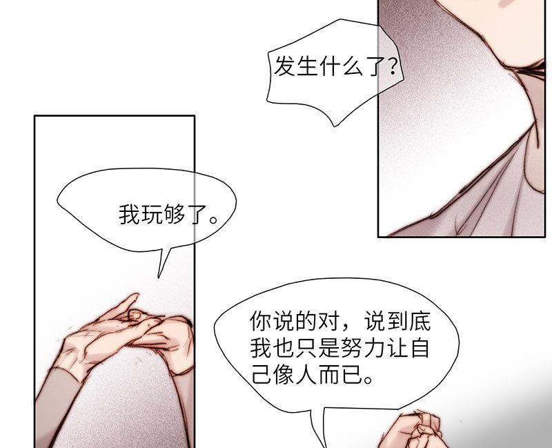《契约型关系》第54话 第4页